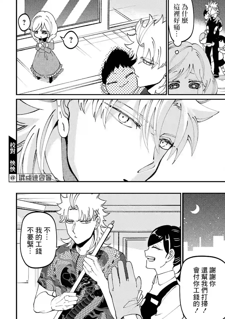 路过的不良少年随口给你一点实用小建议第29话