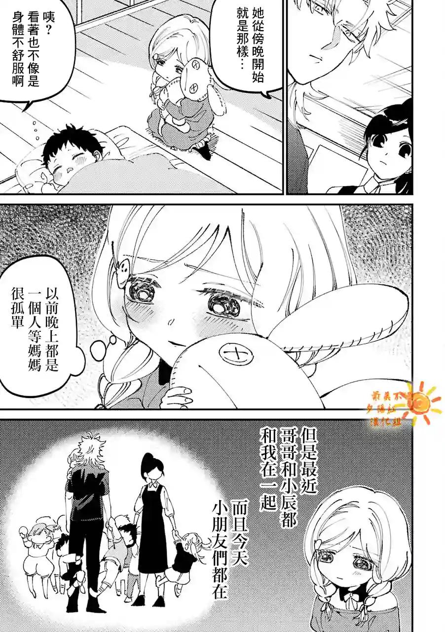 路过的不良少年随口给你一点实用小建议第29话