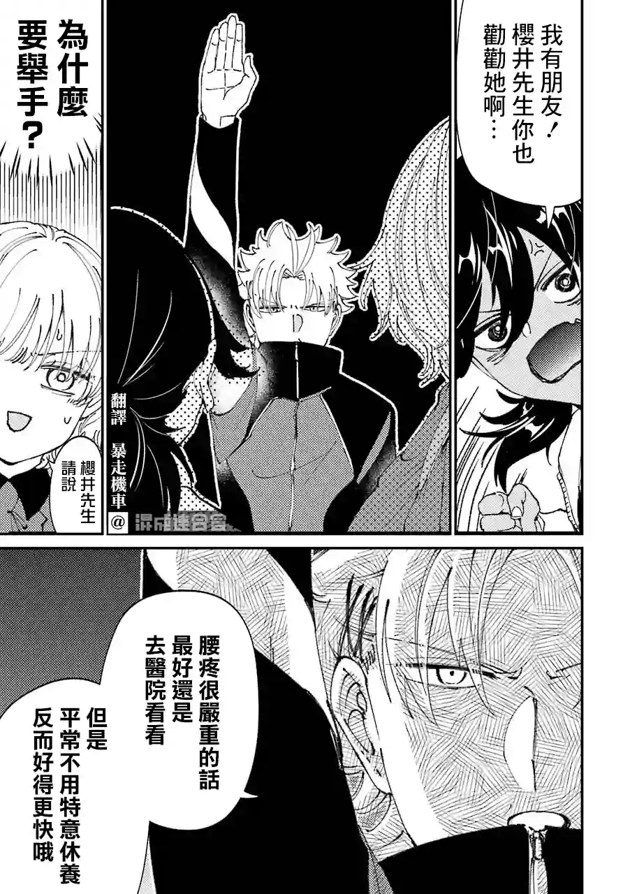 路过的不良少年随口给你一点实用小建议第30话