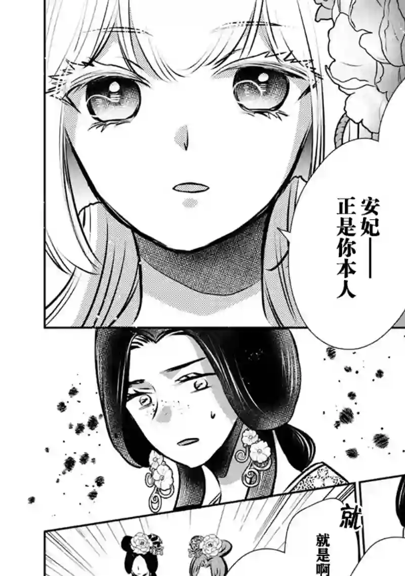 谰言狐之巫女在后宫占卜解谜第09话