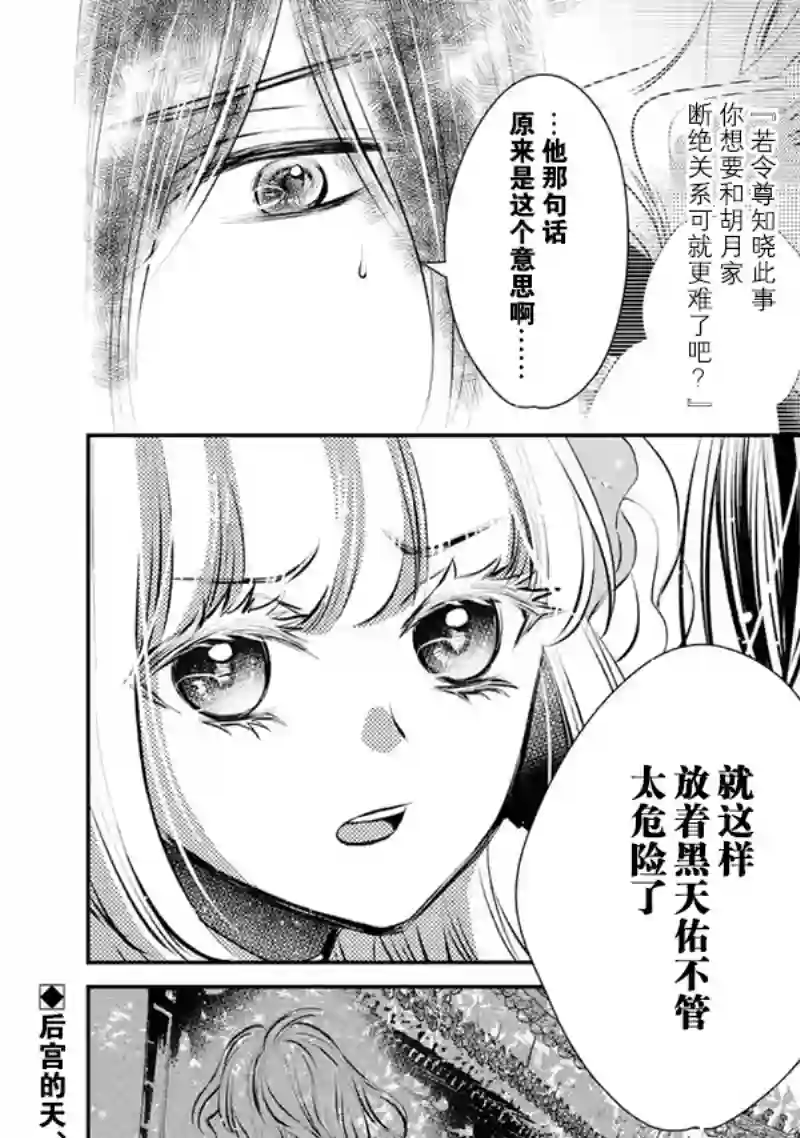 谰言狐之巫女在后宫占卜解谜第09话