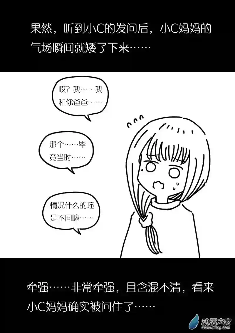 非影Q的超记事簿第423话