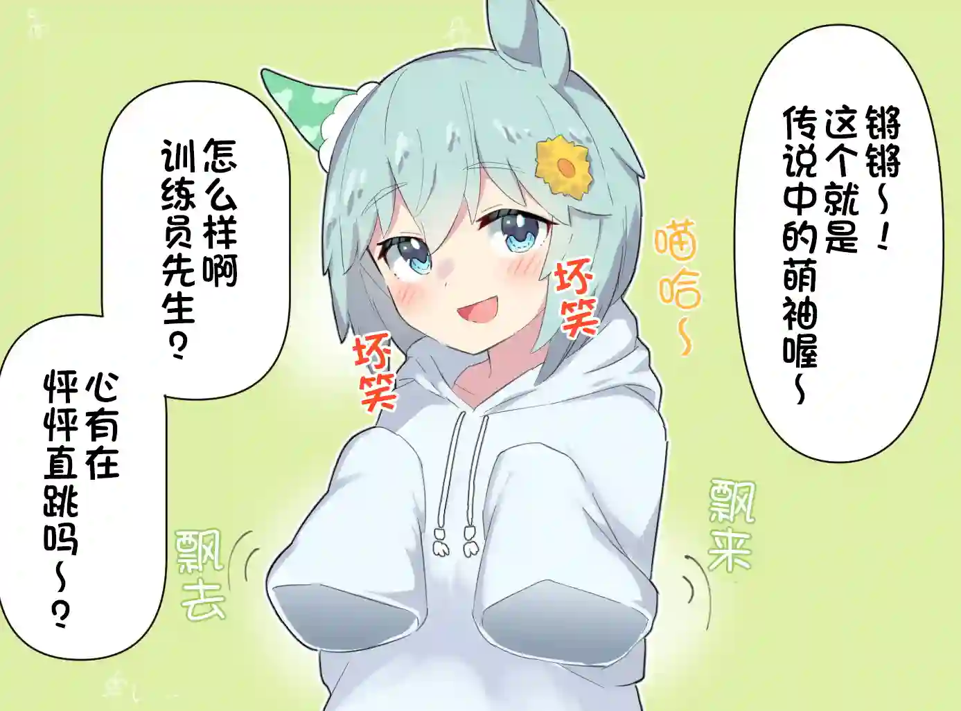 推特赛马娘同人星酱跟萌袖