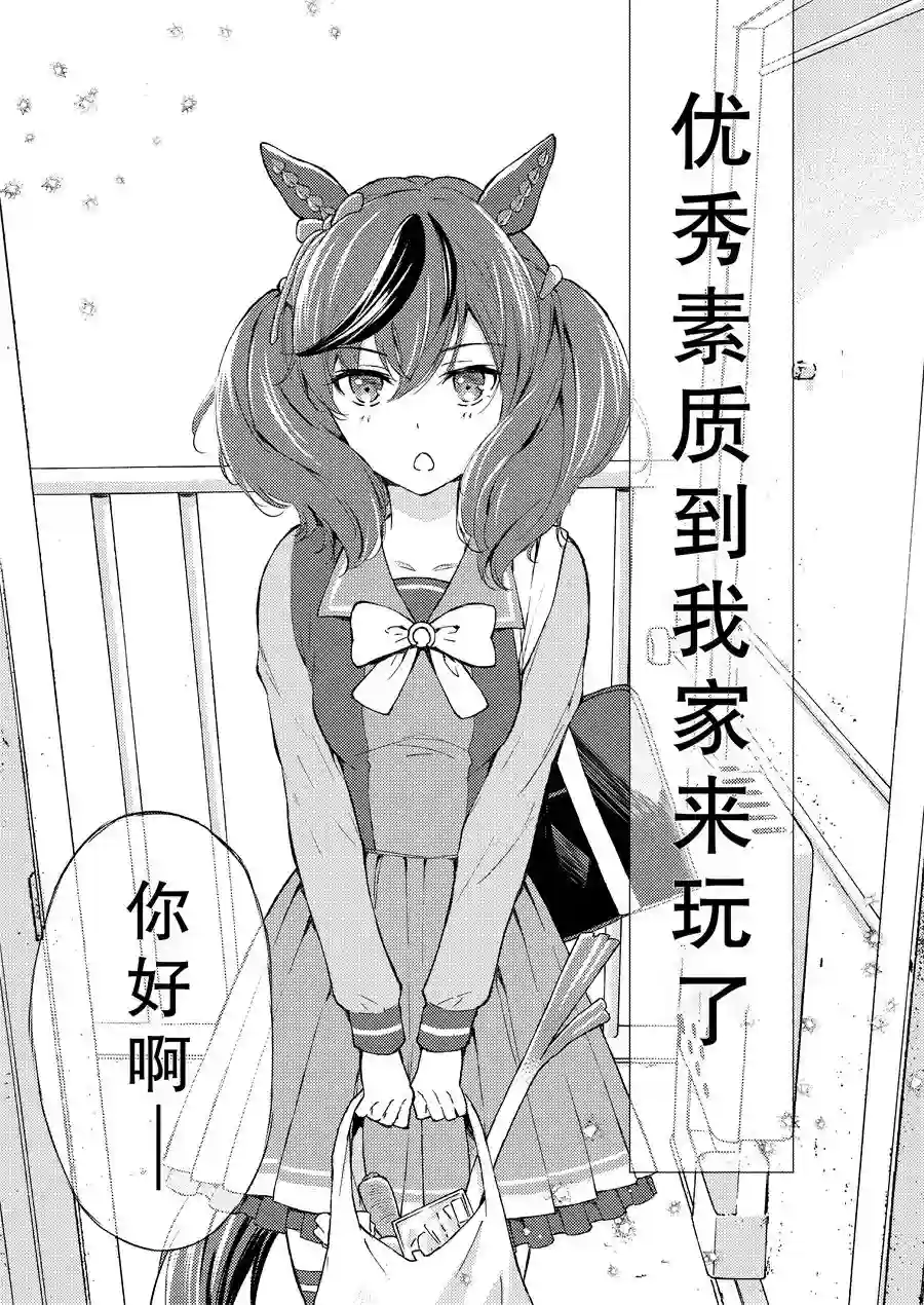 推特赛马娘同人优秀素质来我家玩了