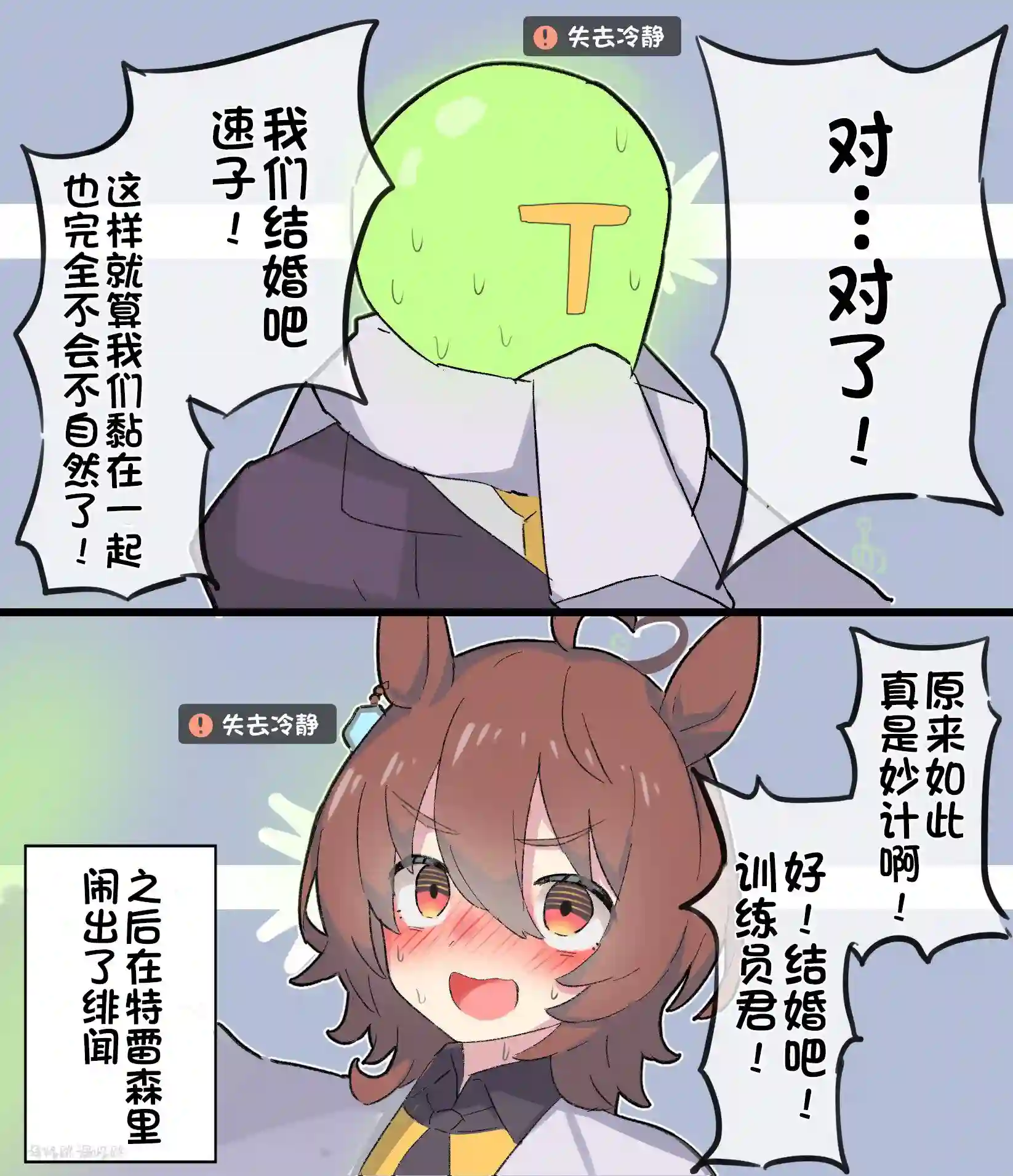 推特赛马娘同人速子的袖子打结了