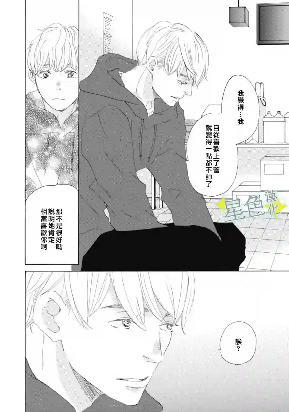 职业王子与深闺公主第11话