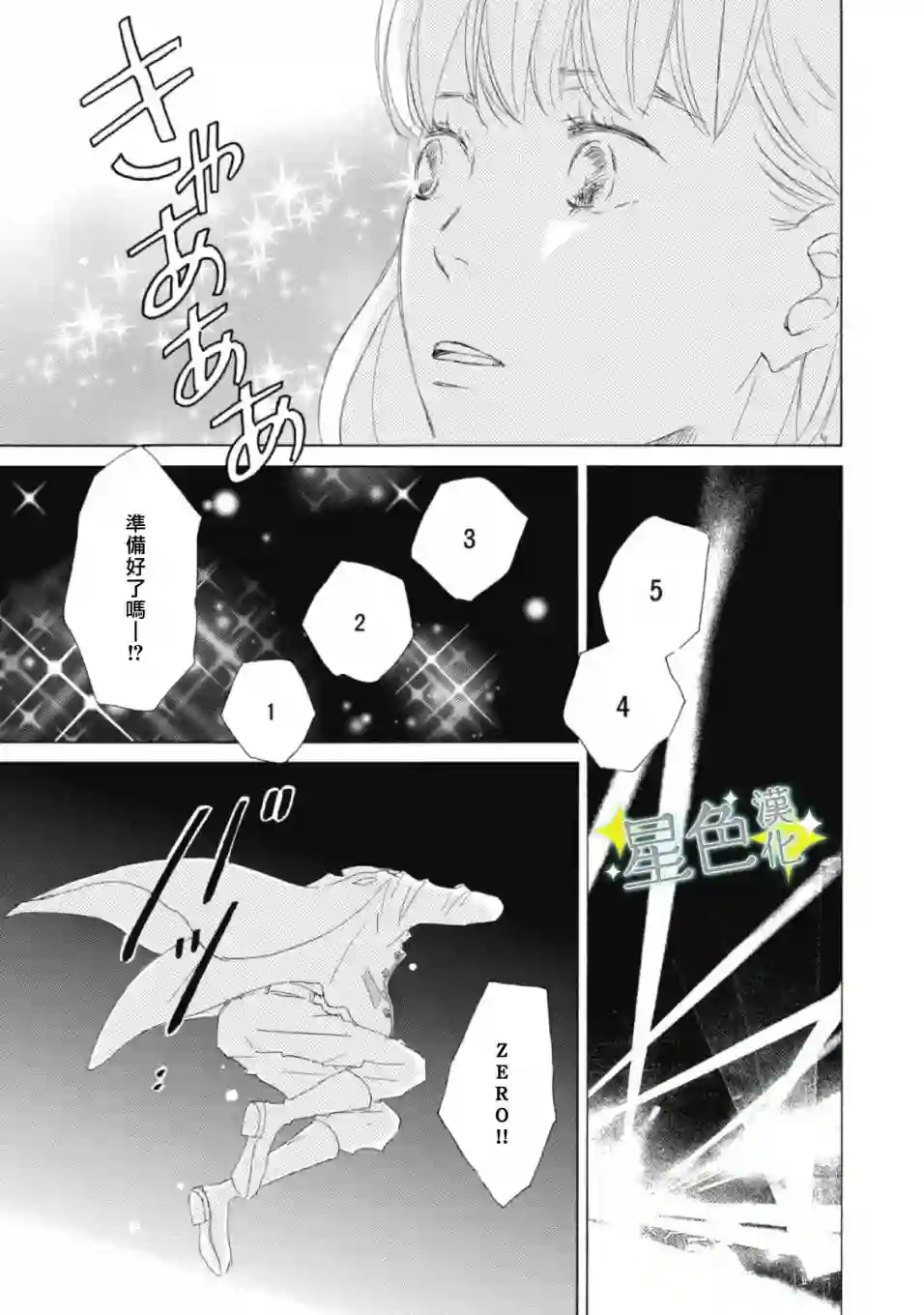 职业王子与深闺公主第11话