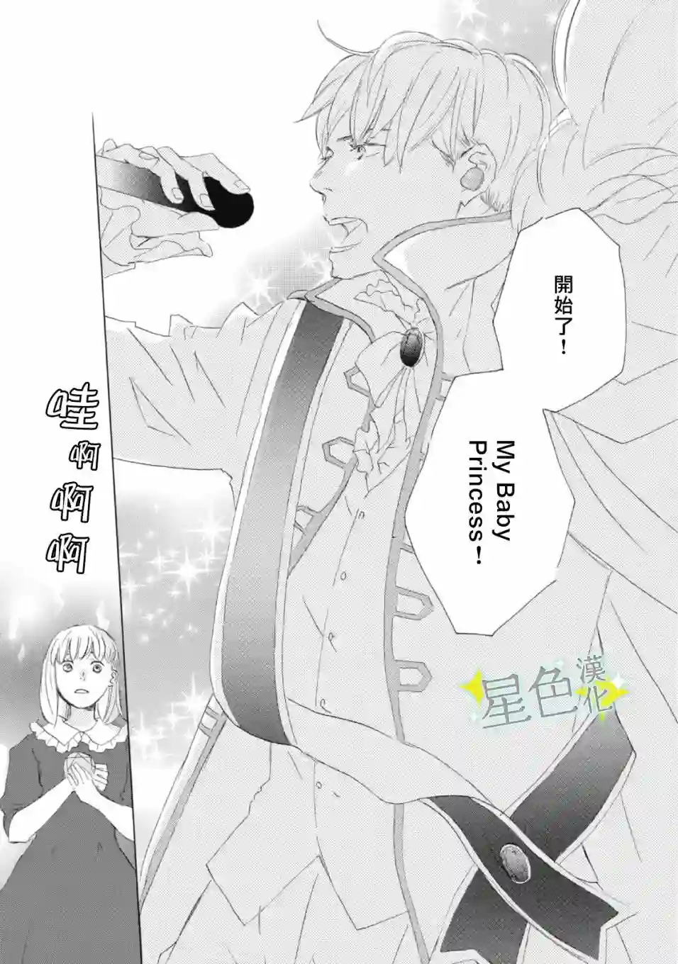 职业王子与深闺公主第11话