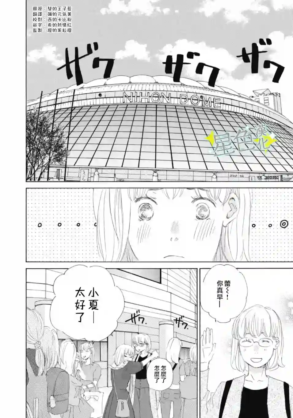 职业王子与深闺公主第11话