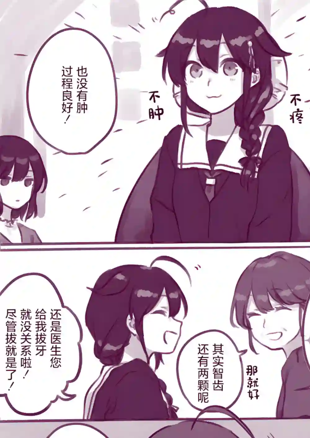 舰娘短篇漫画集NS第118话