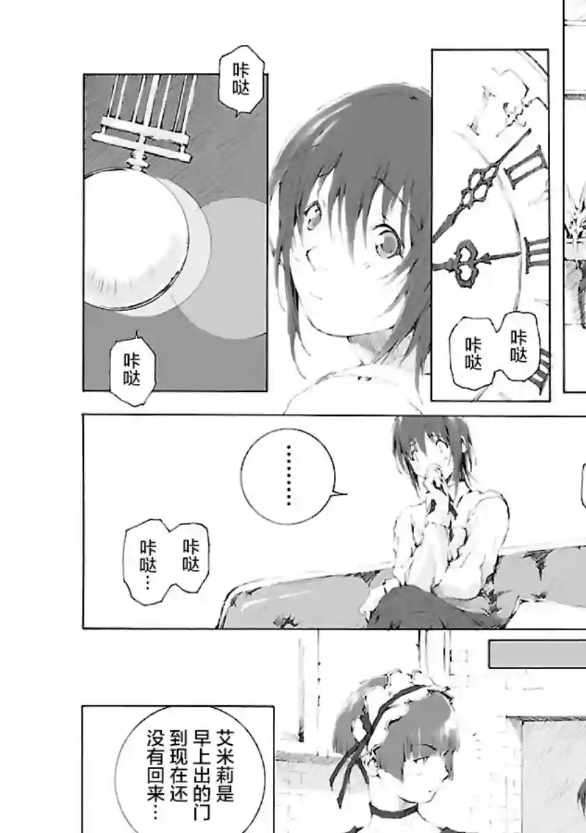 亲爱的艾米莉第08话