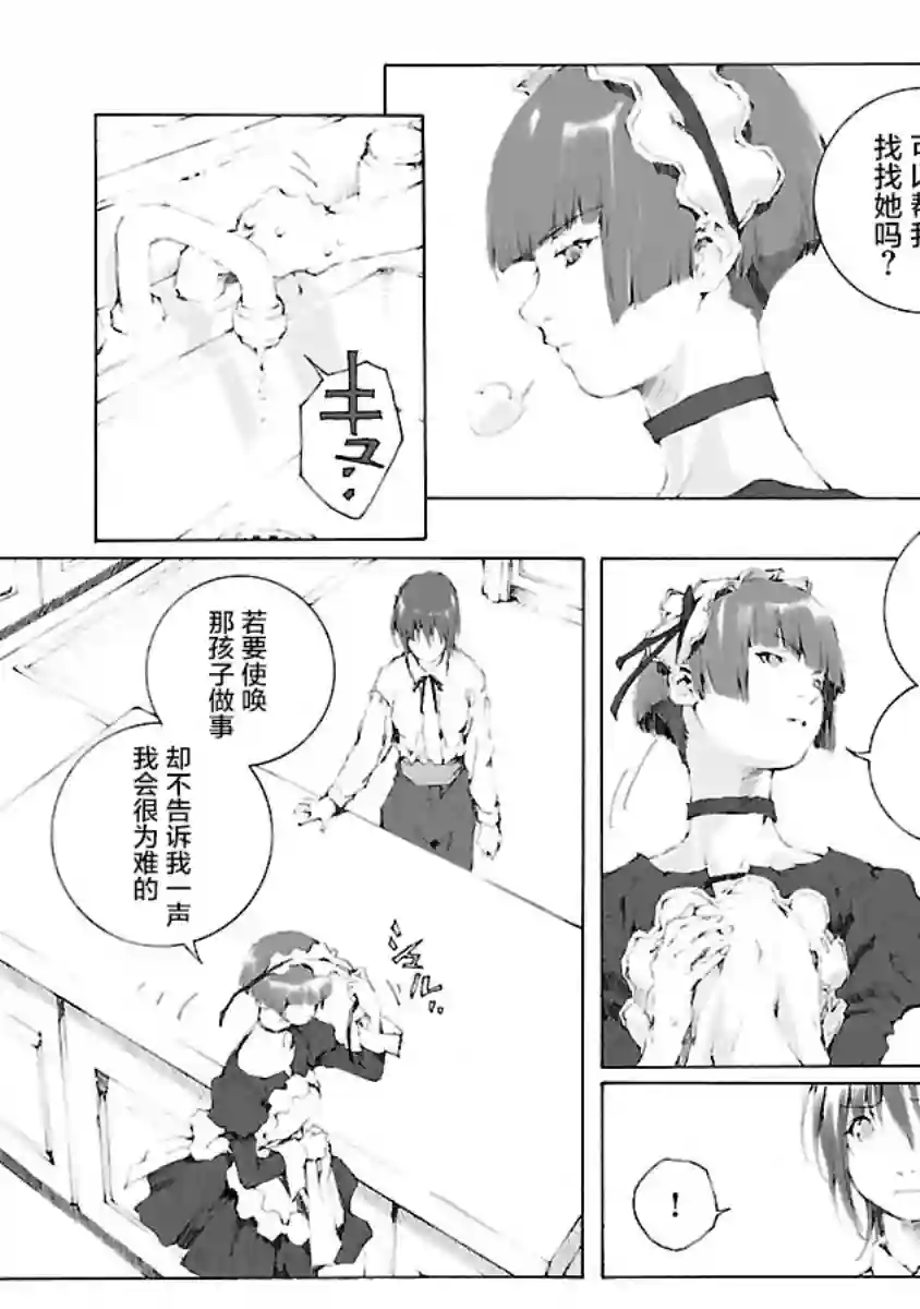 亲爱的艾米莉第08话