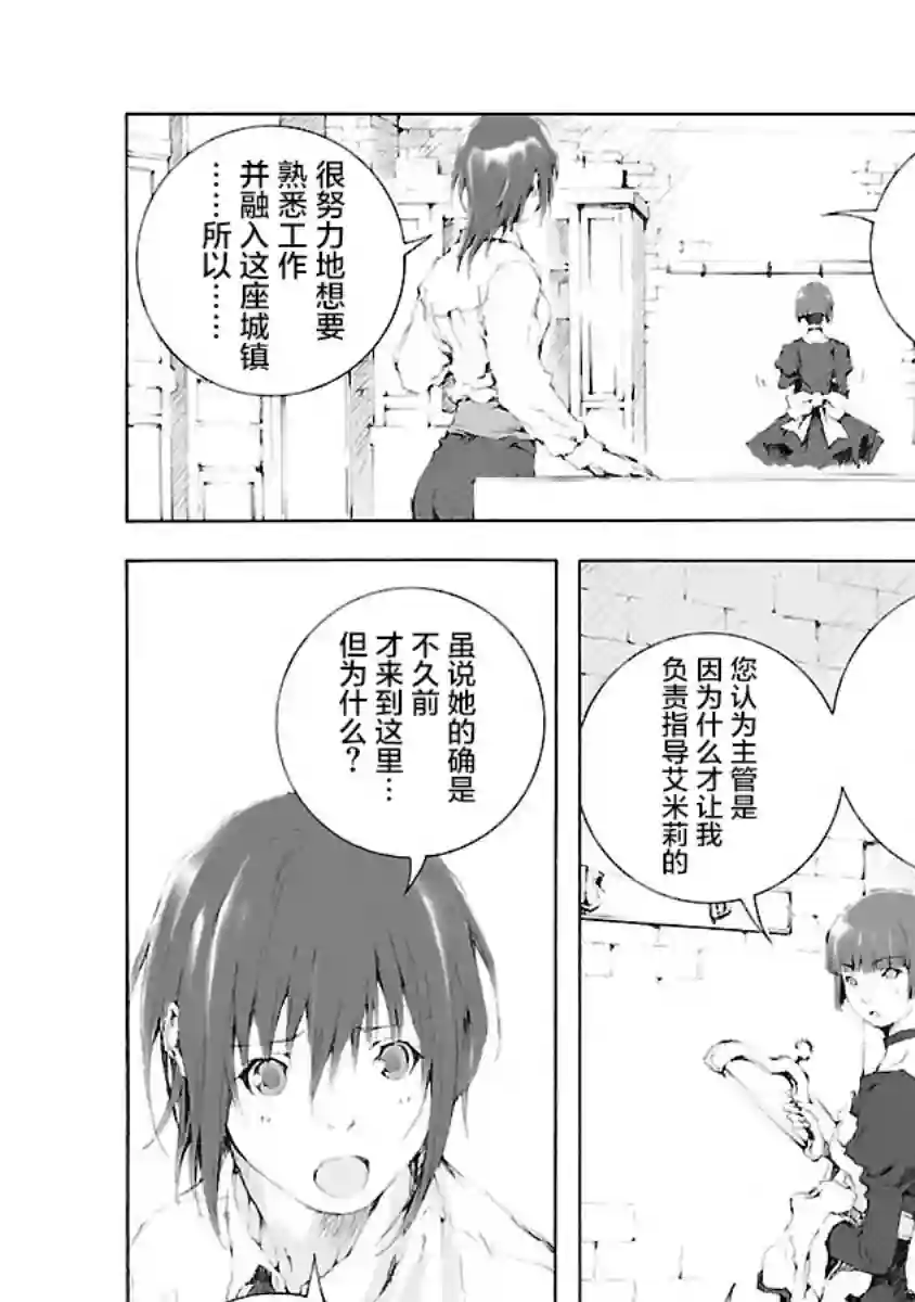 亲爱的艾米莉第08话