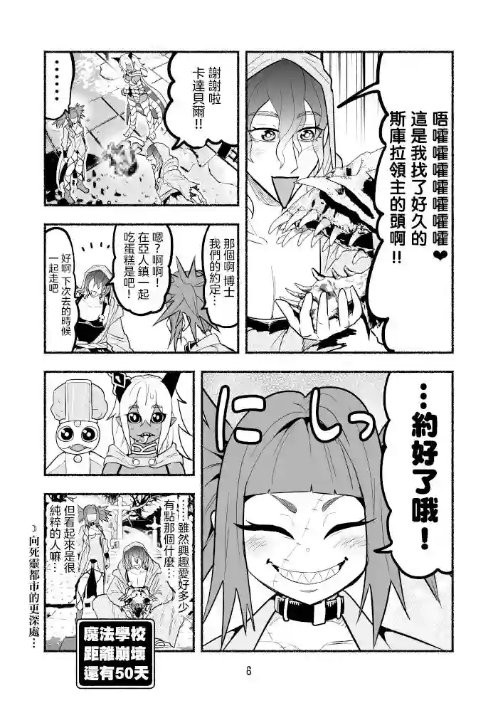 受尽欺凌的她被推落毒沼转生成为最强毒蛇的故事第51话