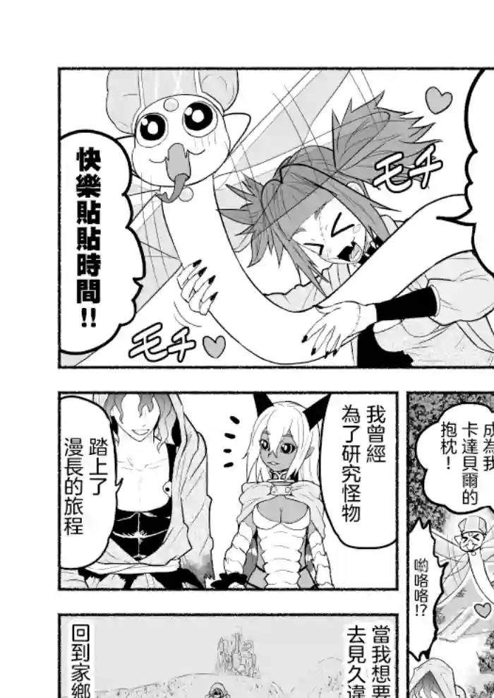 受尽欺凌的她被推落毒沼转生成为最强毒蛇的故事第52话