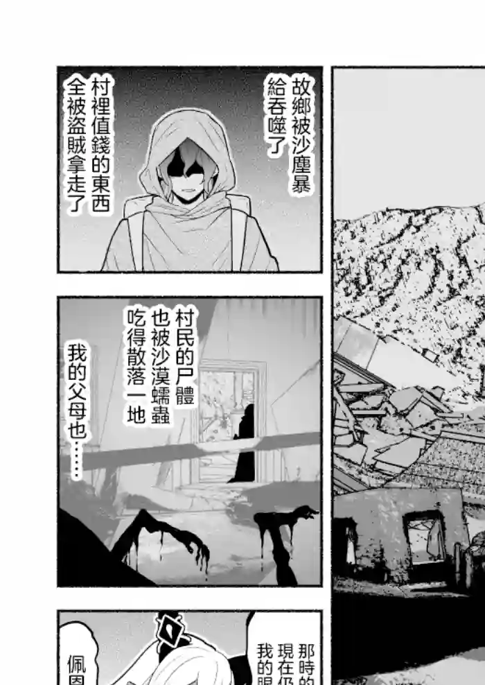 受尽欺凌的她被推落毒沼转生成为最强毒蛇的故事第52话