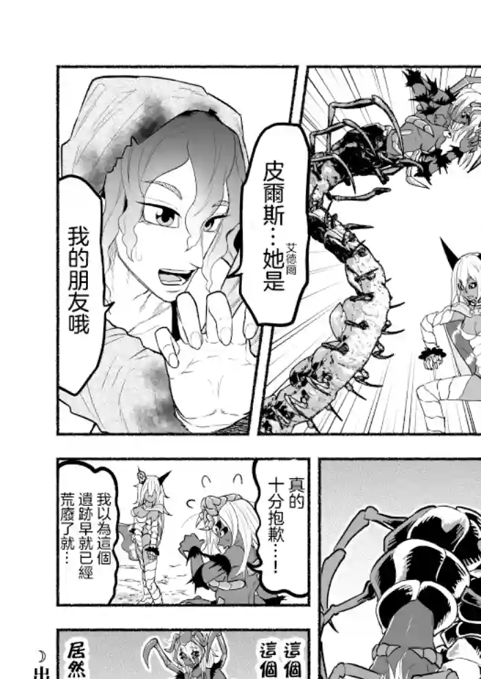 受尽欺凌的她被推落毒沼转生成为最强毒蛇的故事第52话