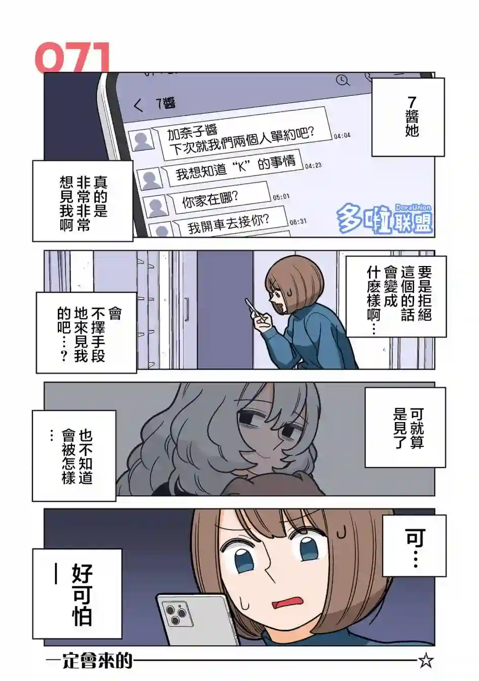 幸福加奈子的快乐杀手生活第71话