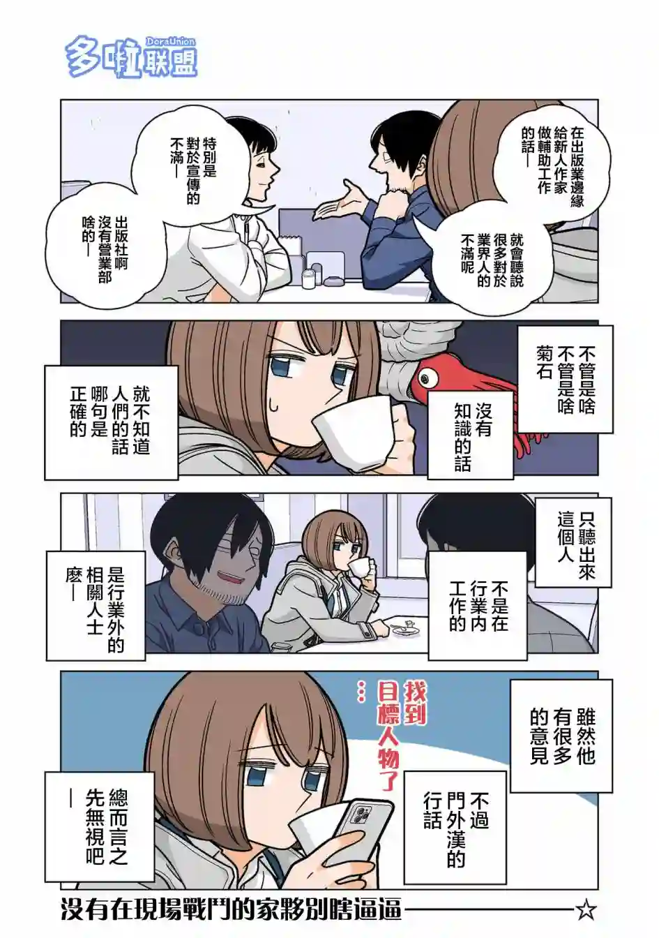 幸福加奈子的快乐杀手生活第71话