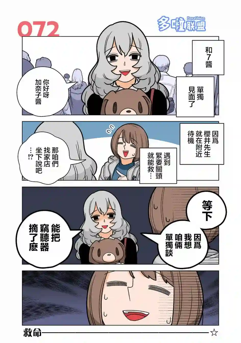 幸福加奈子的快乐杀手生活第72话