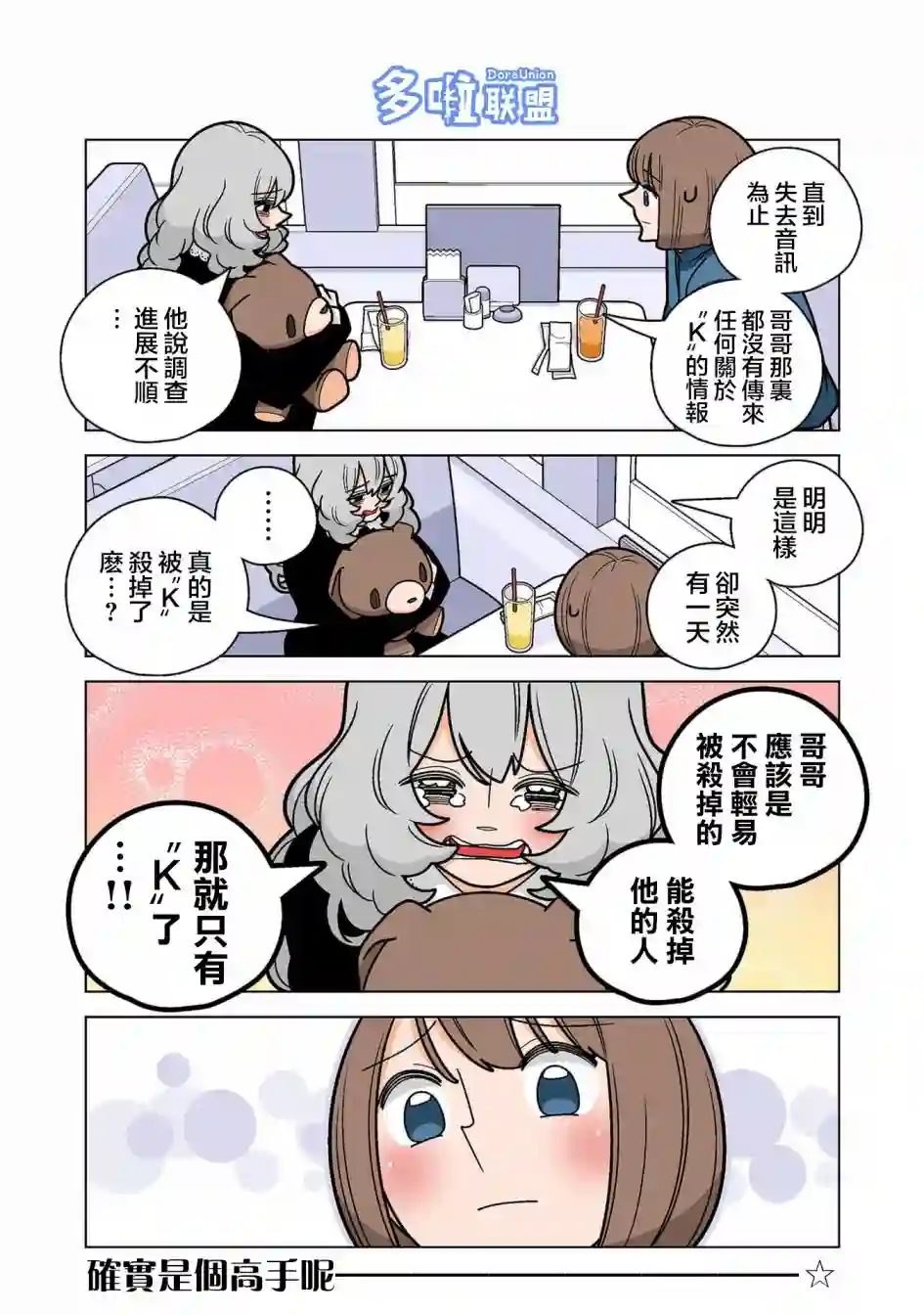 幸福加奈子的快乐杀手生活第72话