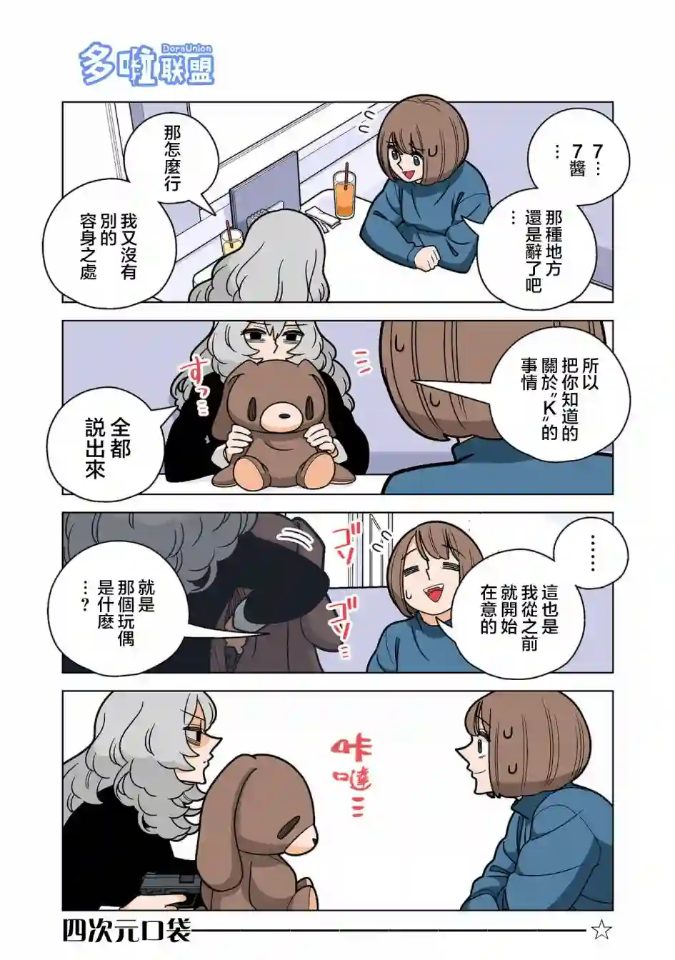 幸福加奈子的快乐杀手生活第72话