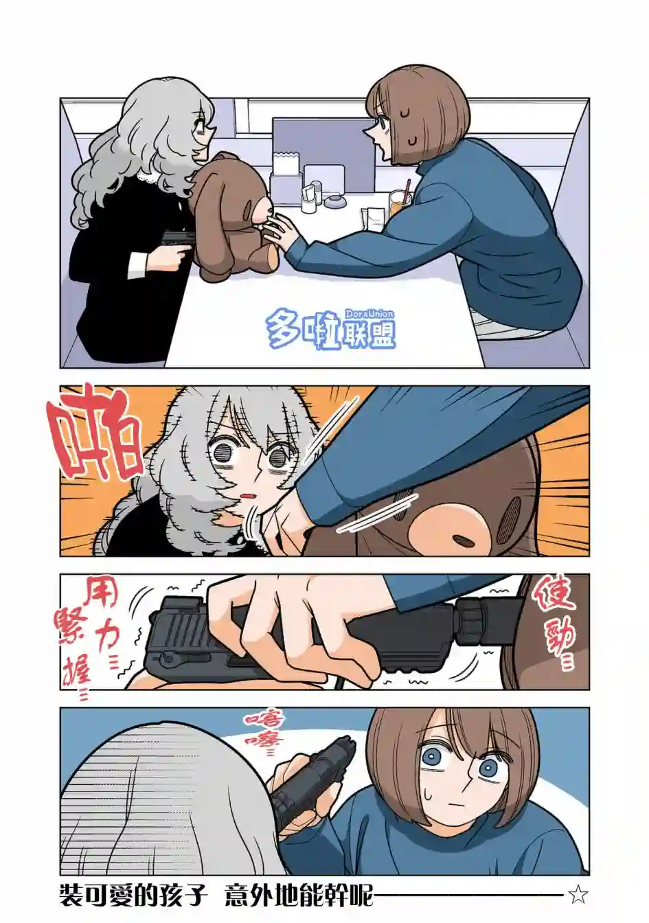 幸福加奈子的快乐杀手生活第72话