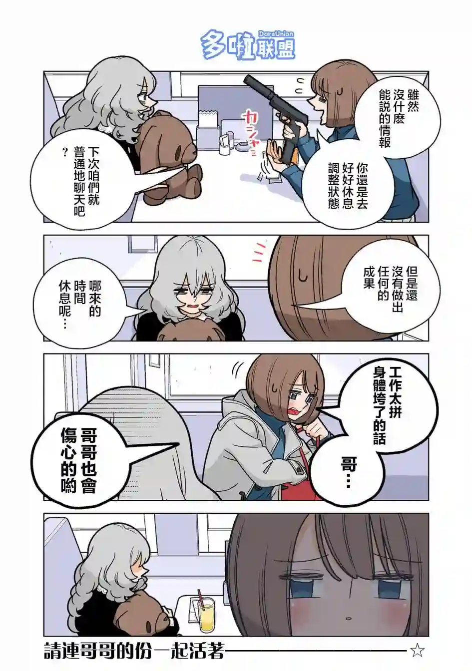 幸福加奈子的快乐杀手生活第72话