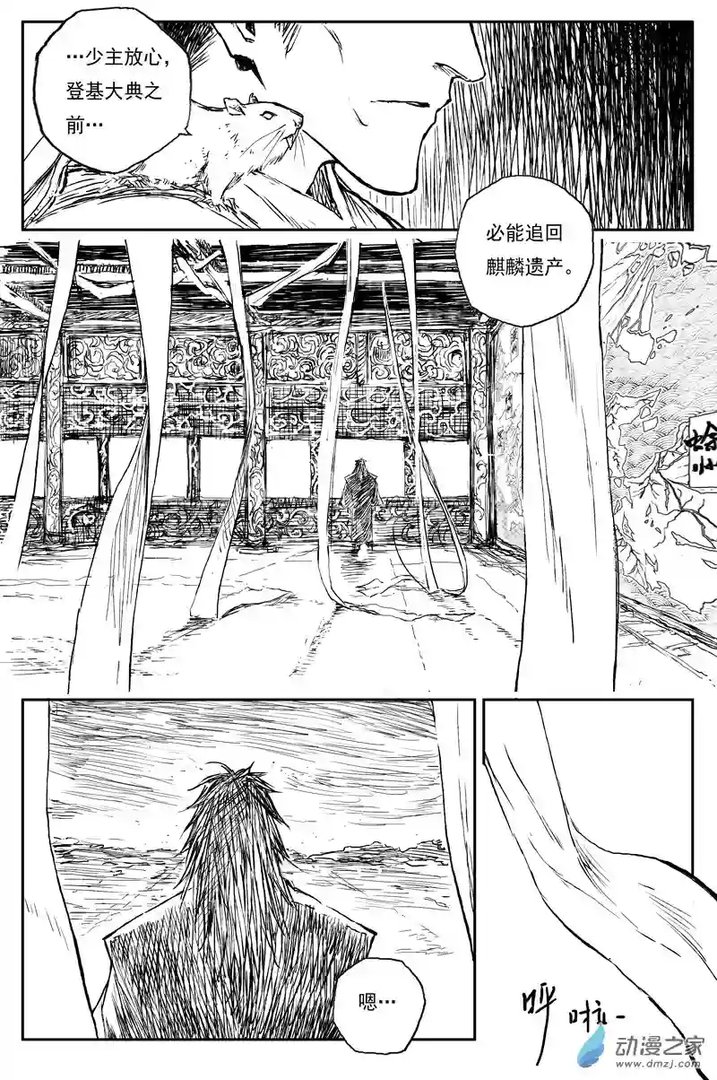 灵墟游记30 麟陨篇 序章