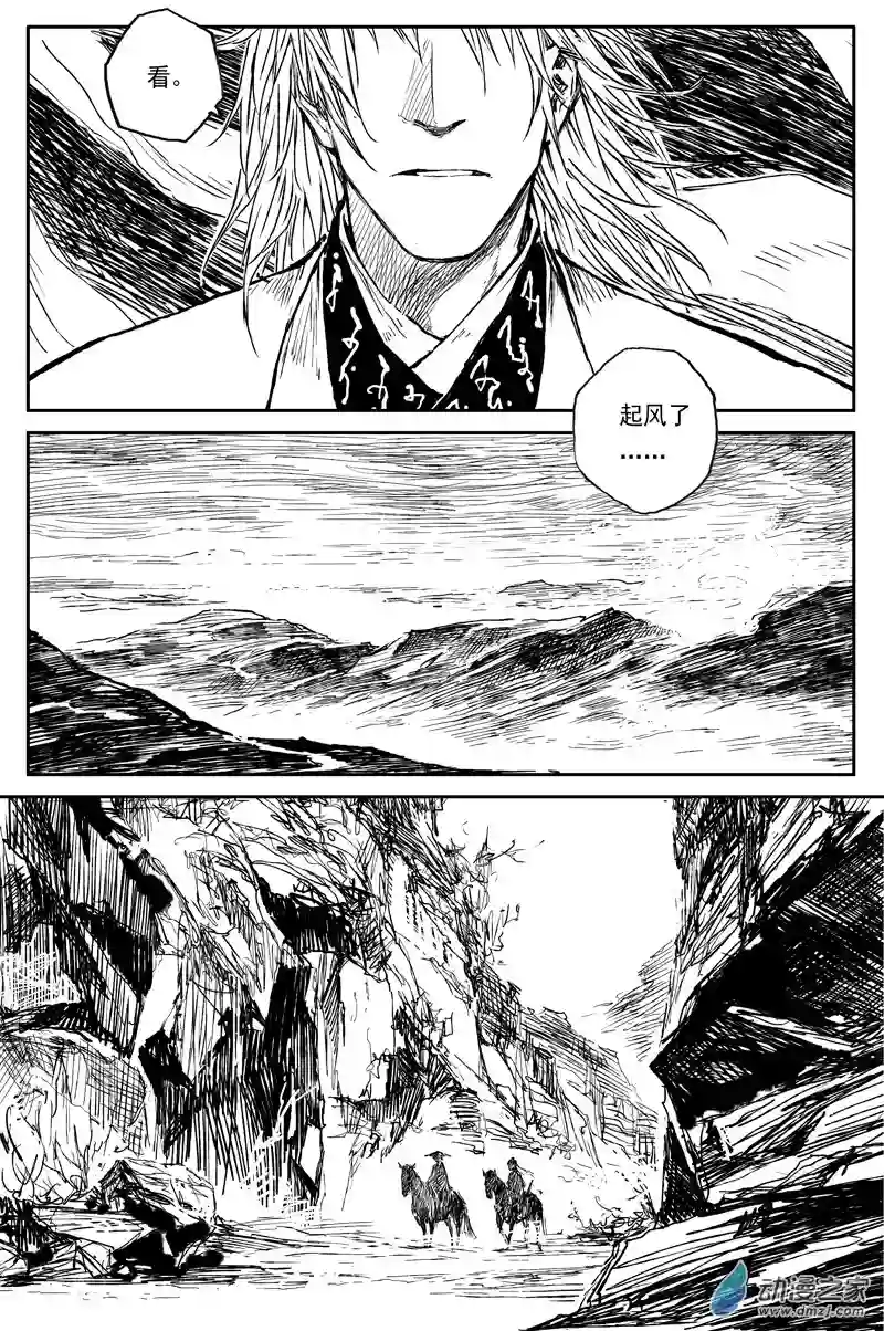 灵墟游记30 麟陨篇 序章