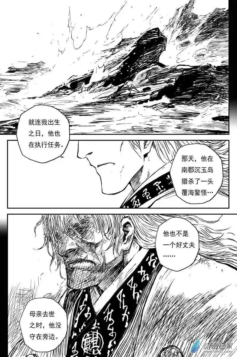 灵墟游记30 麟陨篇 序章