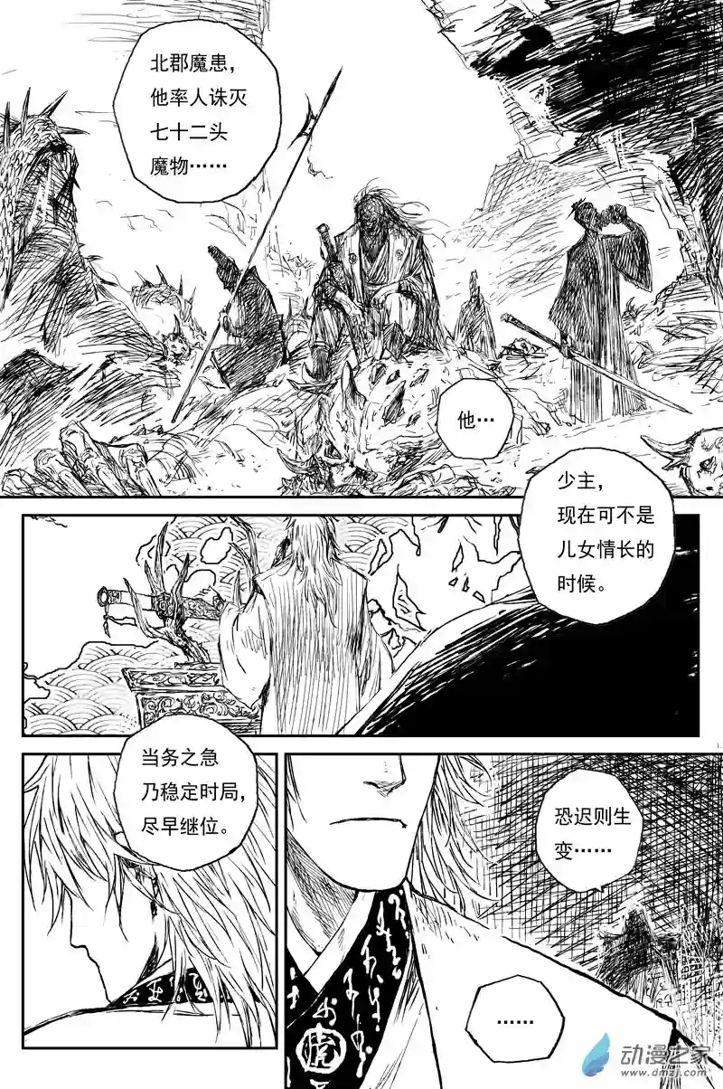 灵墟游记30 麟陨篇 序章