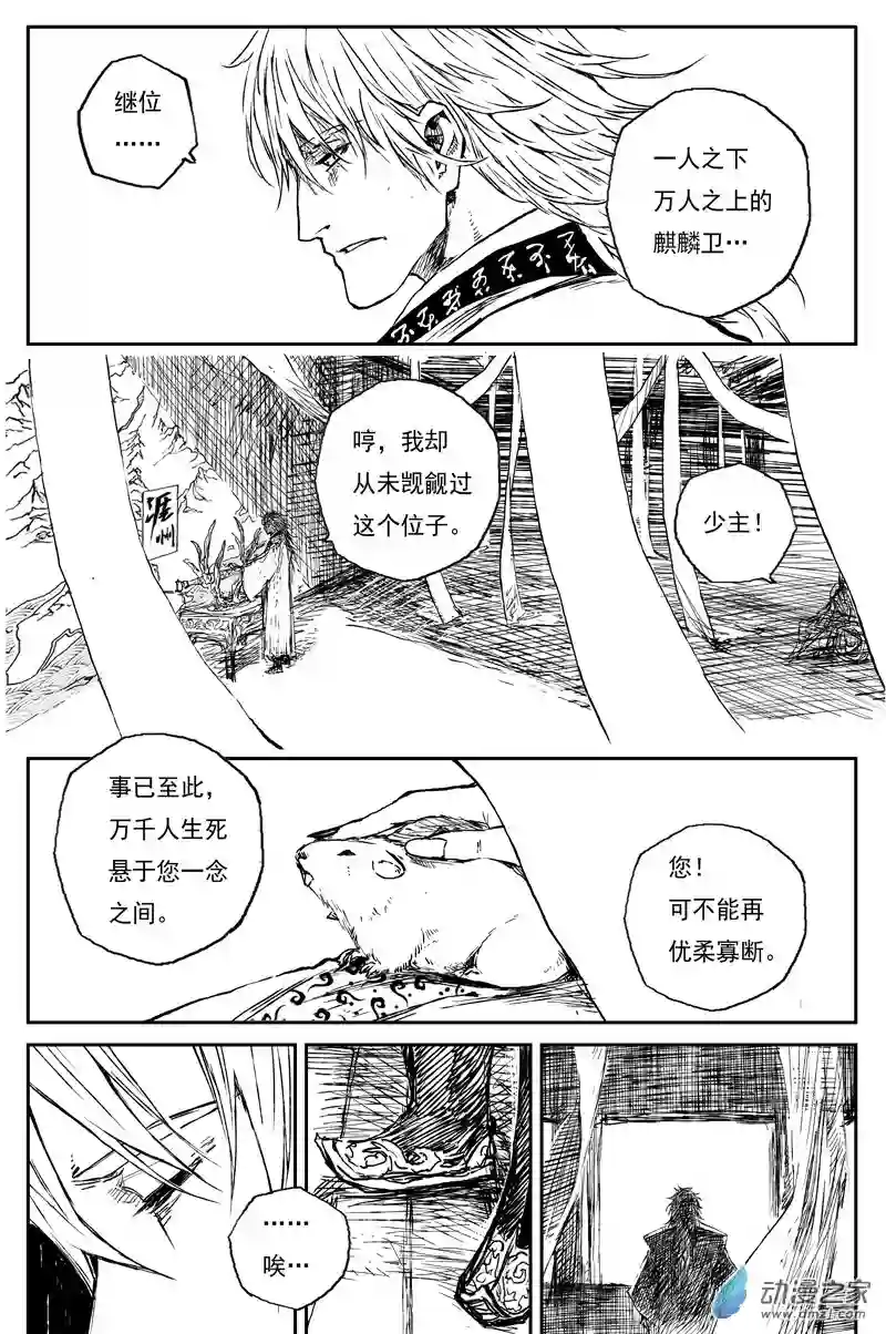 灵墟游记30 麟陨篇 序章