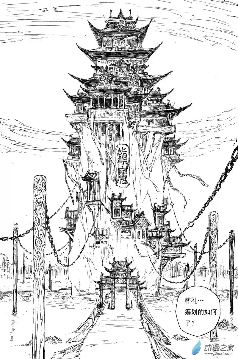 灵墟游记30 麟陨篇 序章