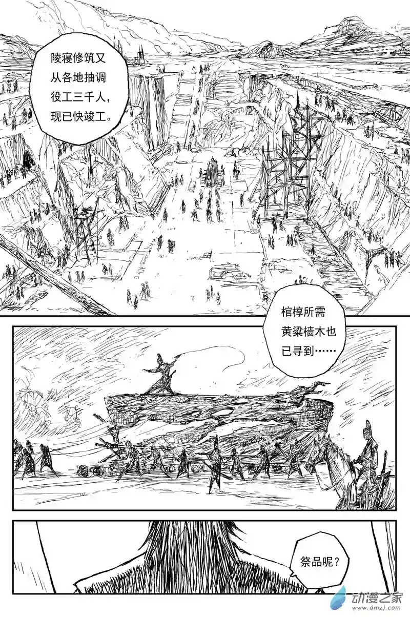 灵墟游记30 麟陨篇 序章