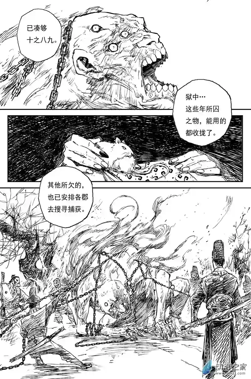 灵墟游记30 麟陨篇 序章