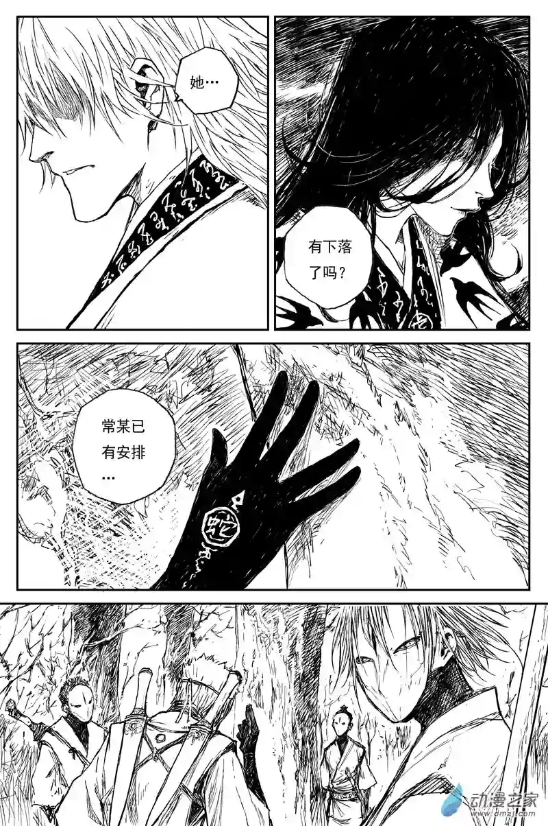 灵墟游记30 麟陨篇 序章