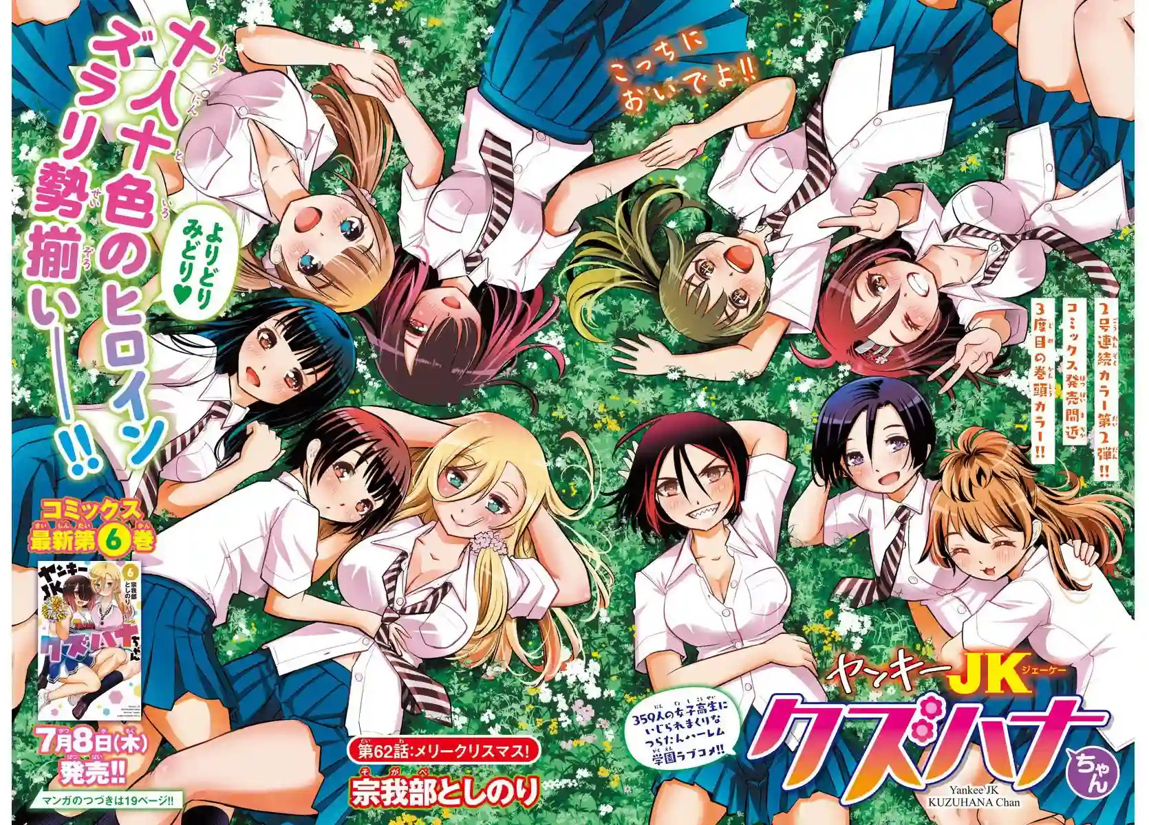 不良JK华子酱第62话