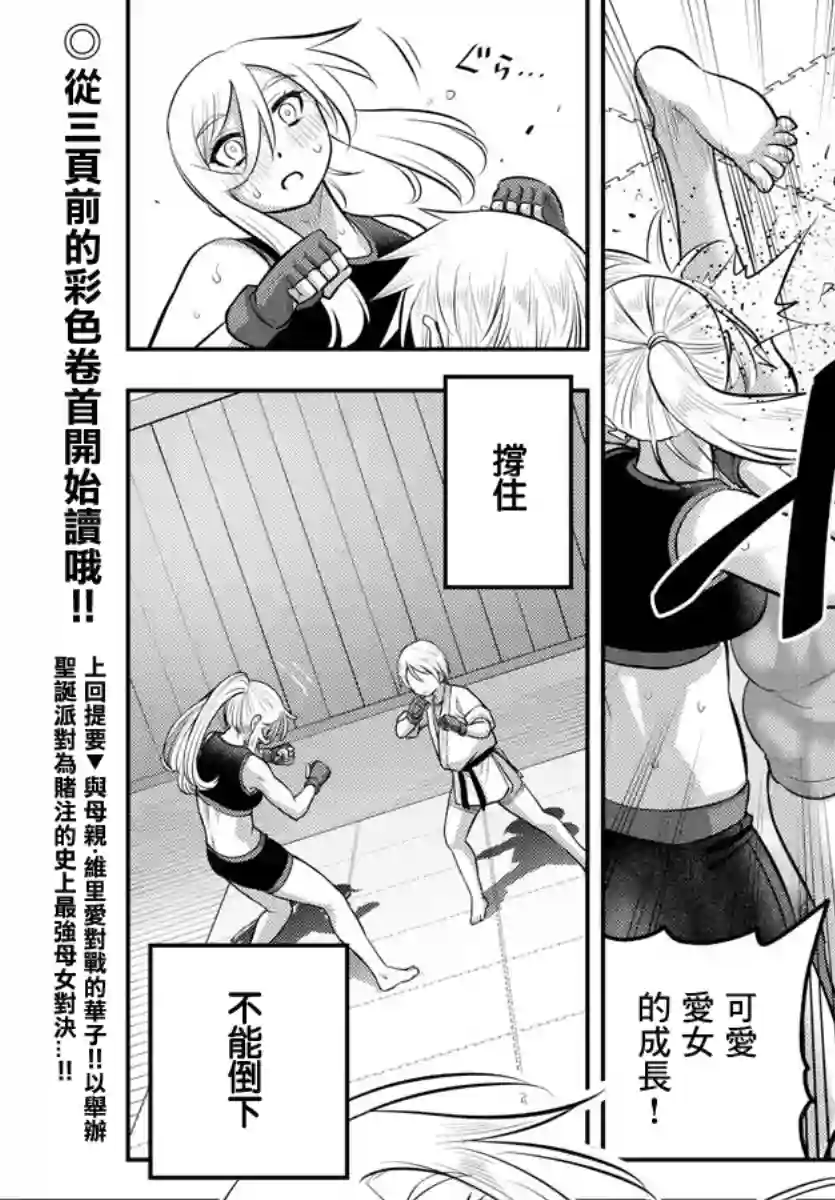 不良JK华子酱第62话