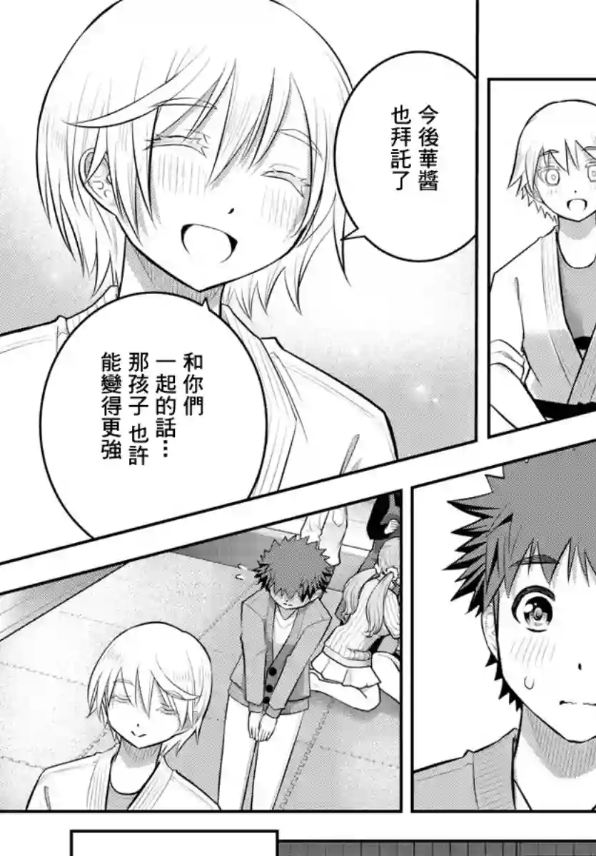 不良JK华子酱第62话