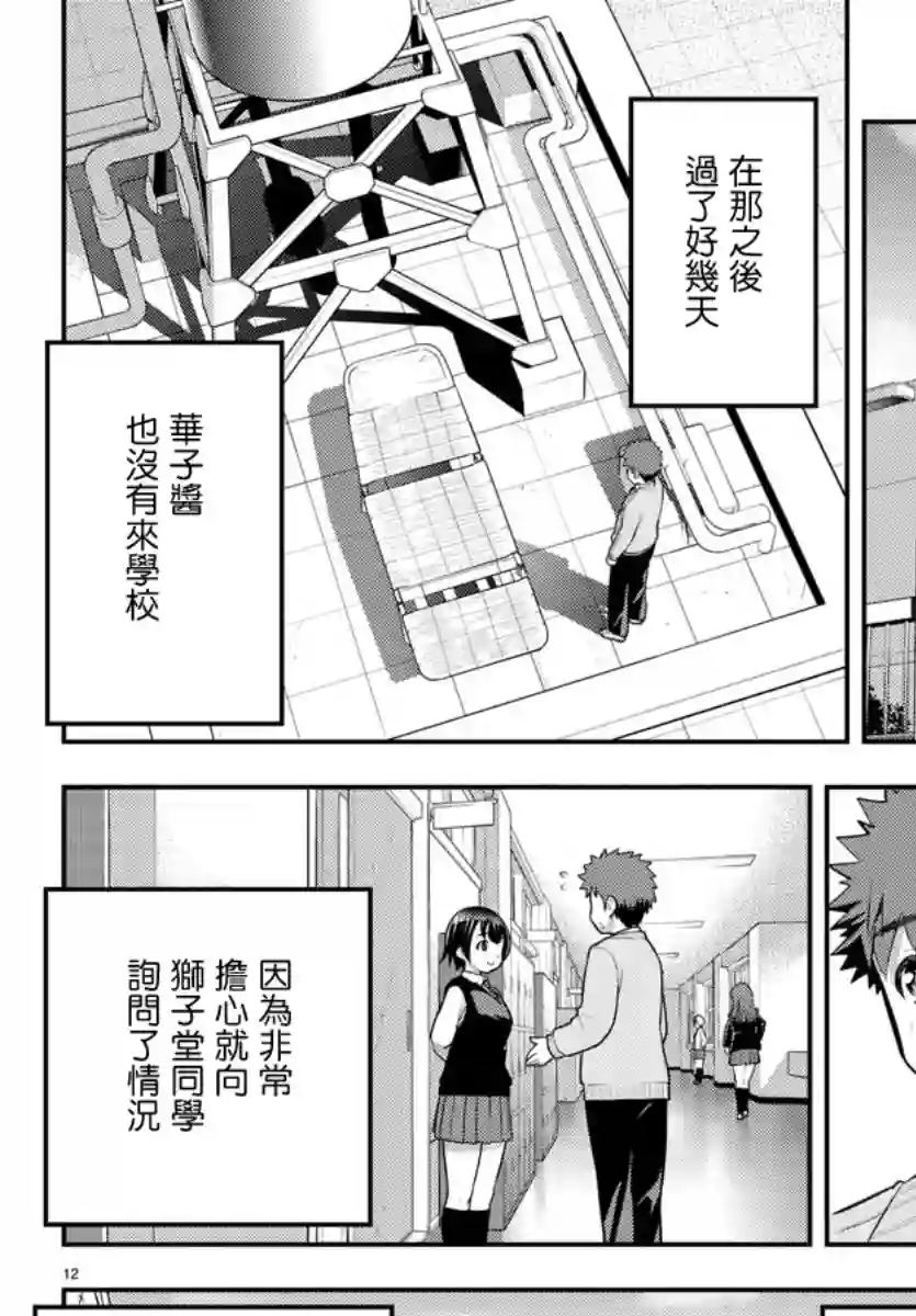 不良JK华子酱第62话