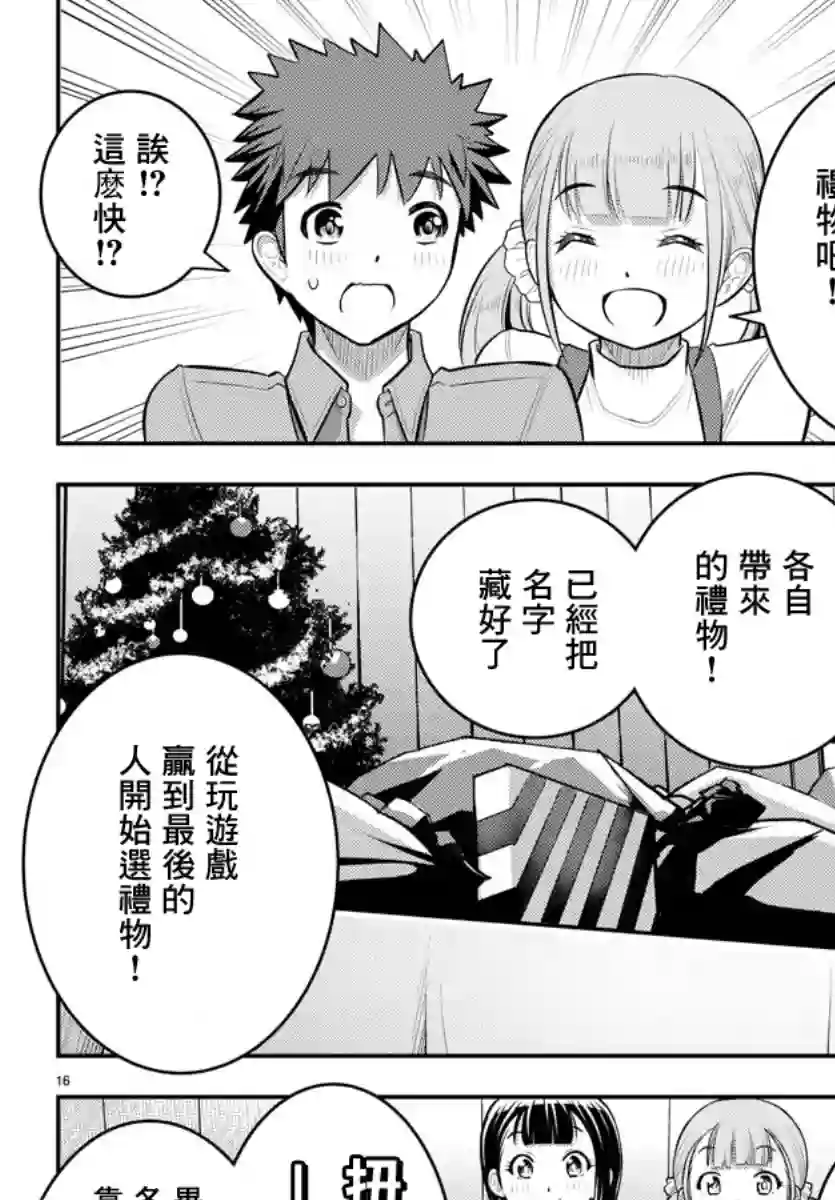 不良JK华子酱第62话