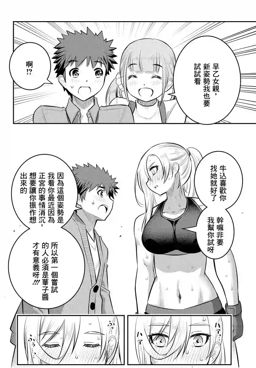 不良JK华子酱第62话