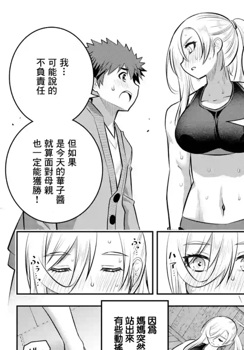 不良JK华子酱第62话