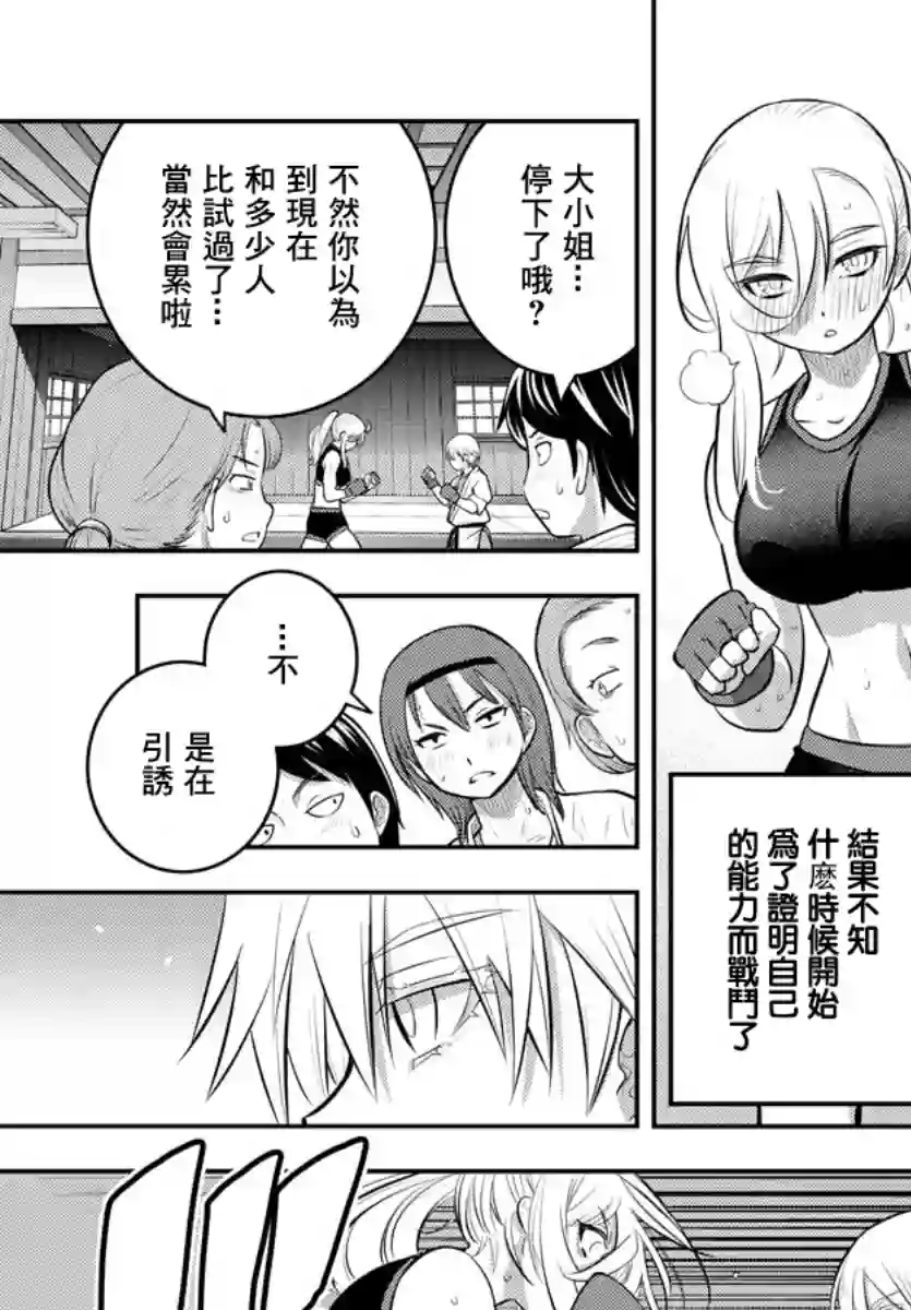 不良JK华子酱第62话