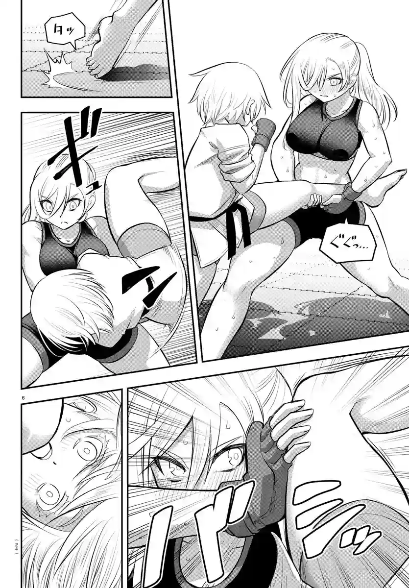 不良JK华子酱第62话