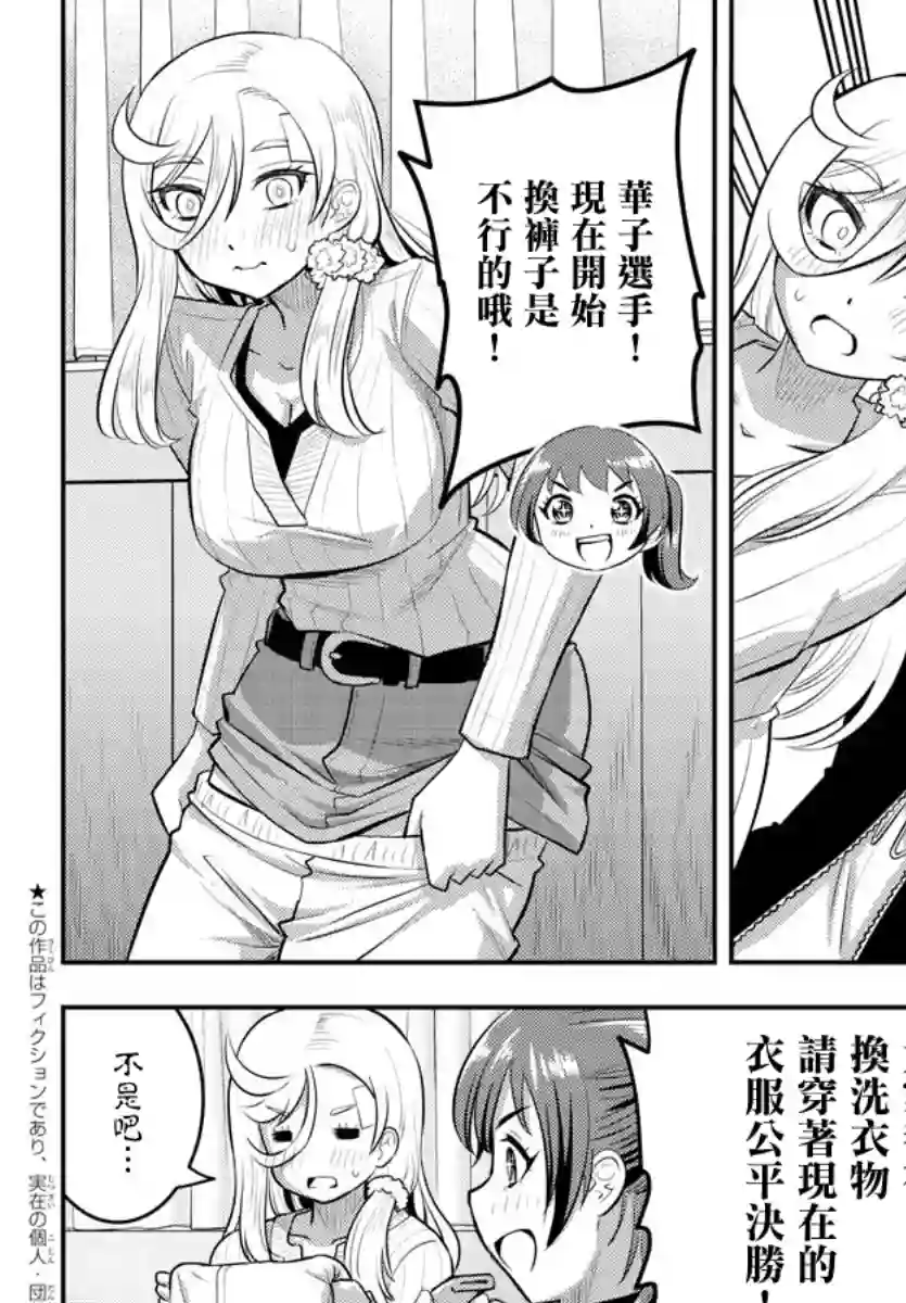 不良JK华子酱第63话