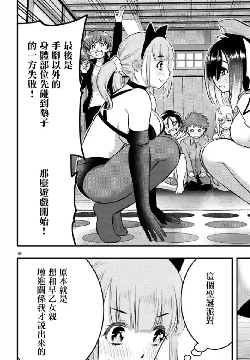 不良JK华子酱第63话