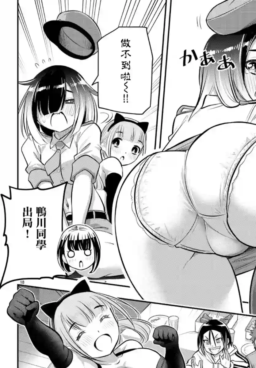 不良JK华子酱第63话