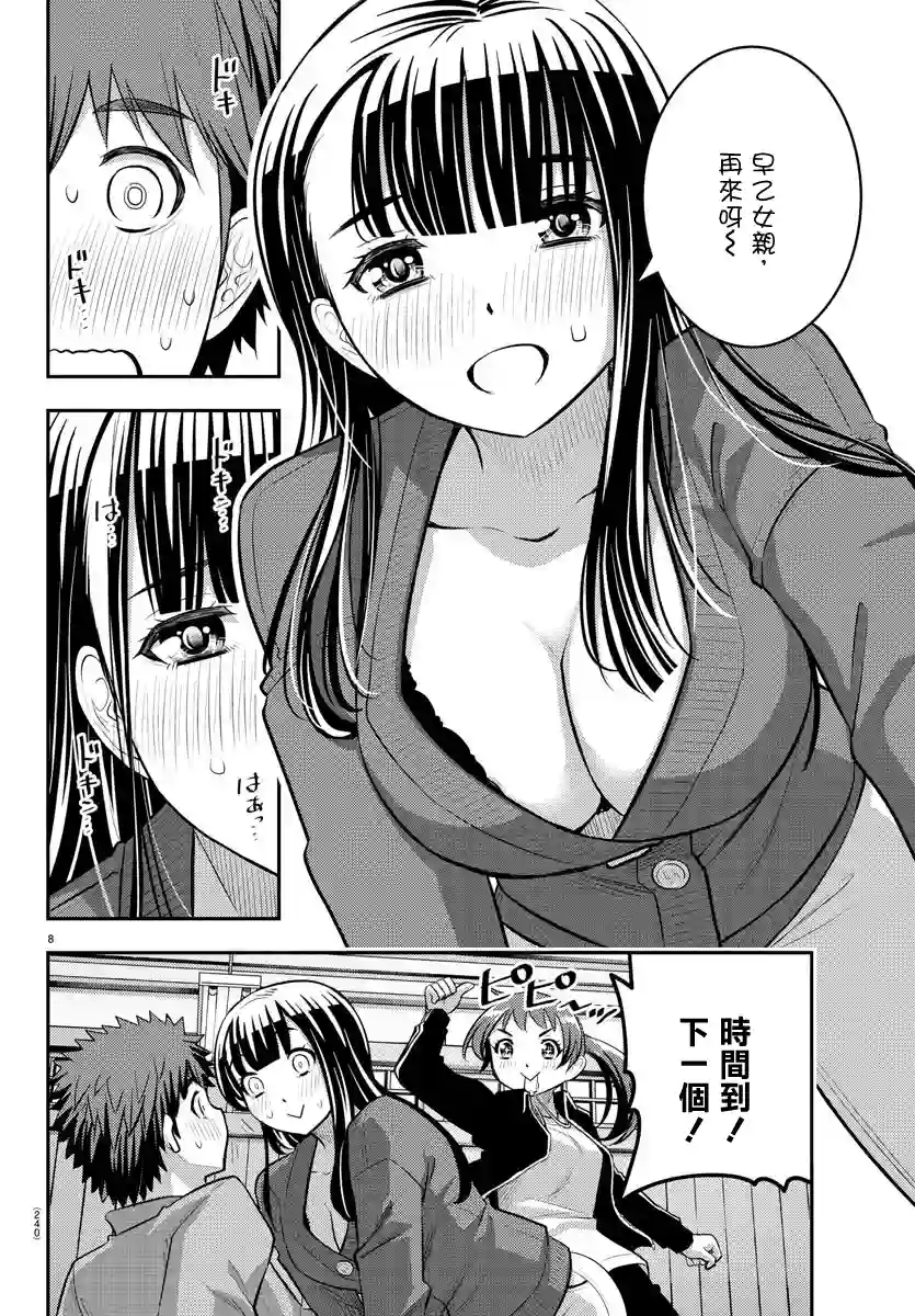 不良JK华子酱第63话